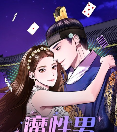 魔性男封面